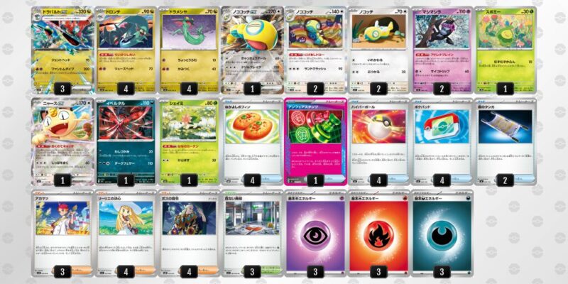 【ドラパルトex】ジムバトル優勝デッキレシピ