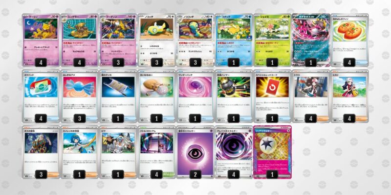 【フーディンex】ジムバトル優勝デッキレシピ