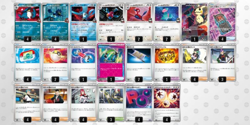 【ロケット団のポリゴンZ】ジムバトル優勝デッキレシピ