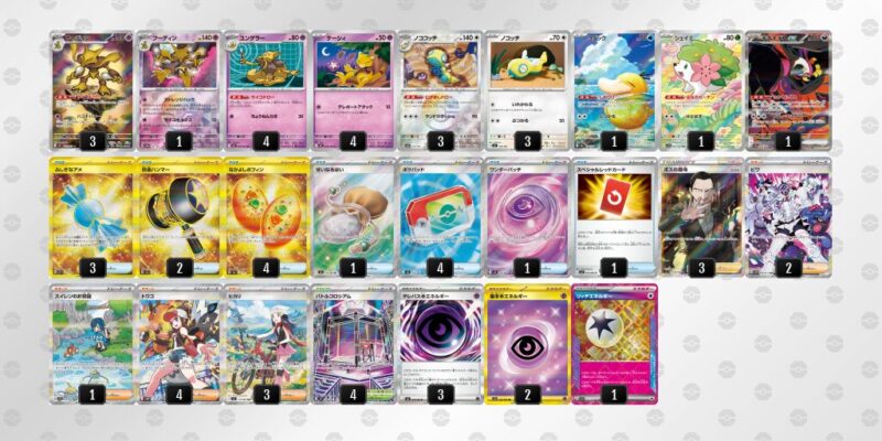 【フーディンex】ジムバトル優勝デッキレシピ