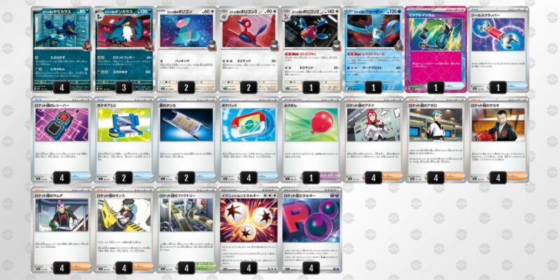 【ロケット団のポリゴンZ】ジムバトル優勝デッキレシピ