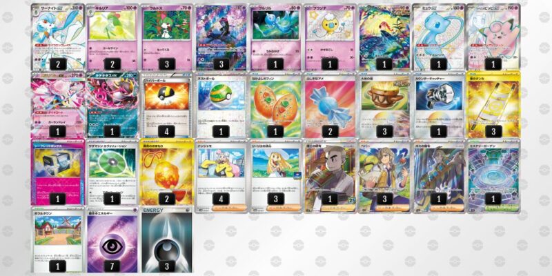 【メガサーナイトex】ジムバトル優勝デッキレシピ