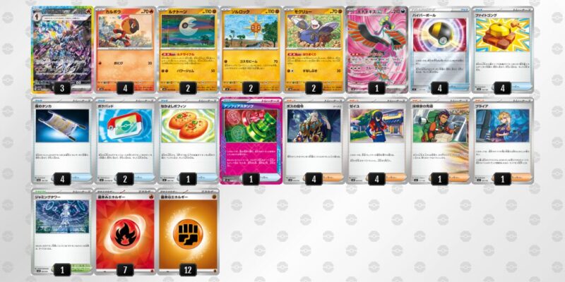 【ソウブレイズex】ジムバトル優勝デッキレシピ