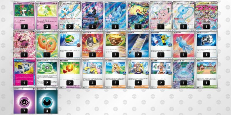 【メガサーナイトex】ジムバトル優勝デッキレシピ