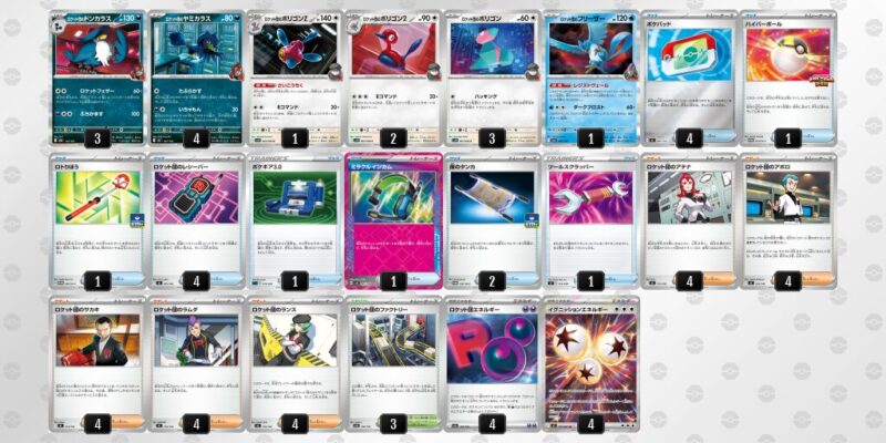 【ロケット団のポリゴンZ】ジムバトル優勝デッキレシピ