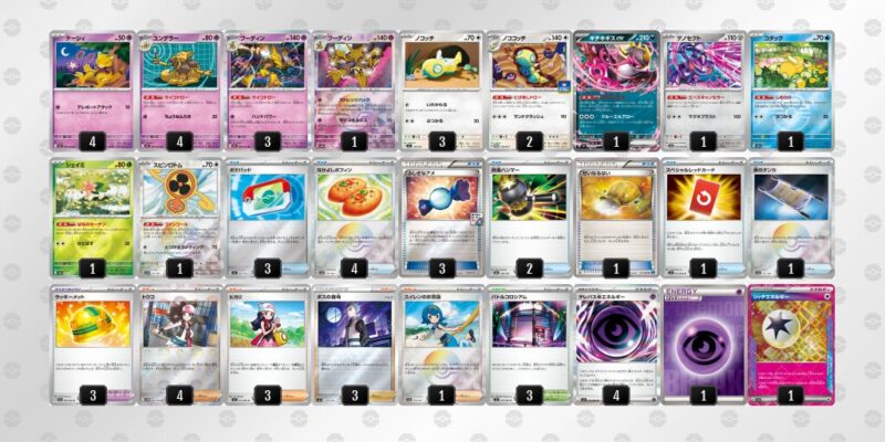【フーディンex】ジムバトル優勝デッキレシピ
