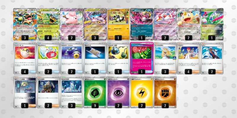 【タケルライコex】ジムバトル優勝デッキレシピ