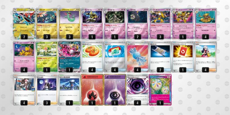 【ドラパルトex】ジムバトル優勝デッキレシピ