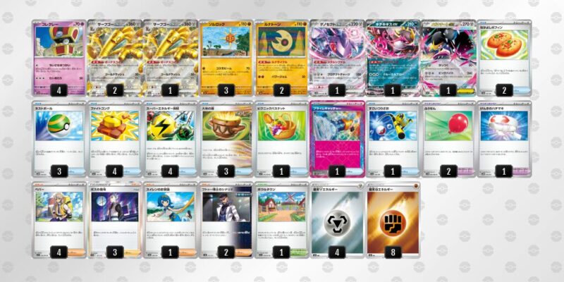 【サーフゴーex】ジムバトル優勝デッキレシピ