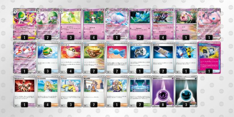 【メガサーナイトex】ジムバトル優勝デッキレシピ
