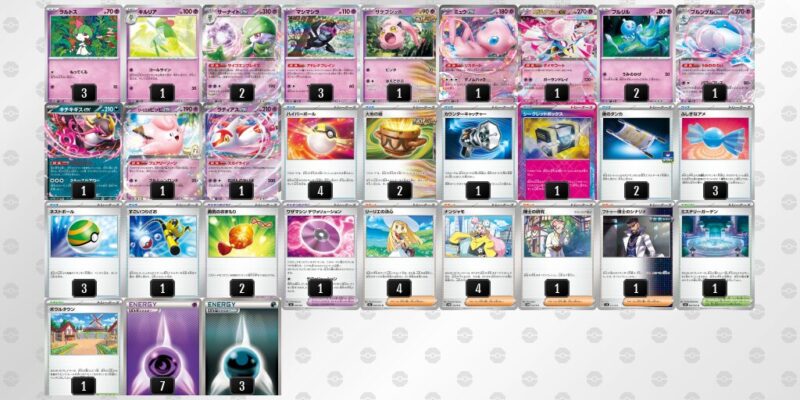 【メガサーナイトex】ジムバトル優勝デッキレシピ