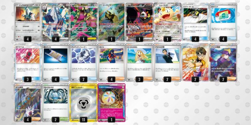 【ブリジュラスex】ジムバトル優勝デッキレシピ