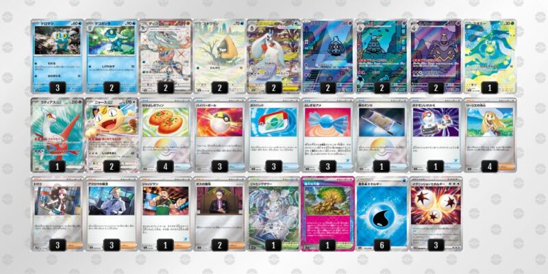 【メガゲッコウガex】ジムバトル優勝デッキレシピ