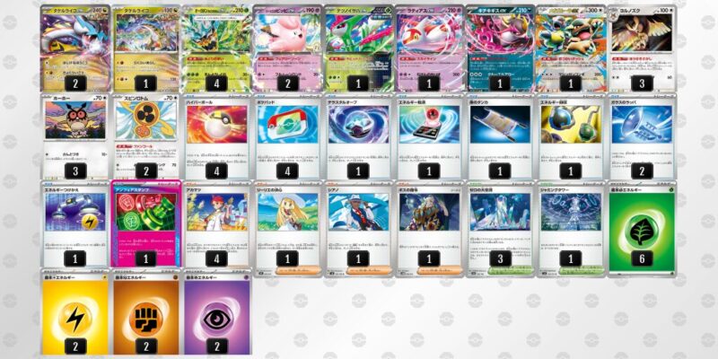 【タケルライコex】ジムバトル優勝デッキレシピ