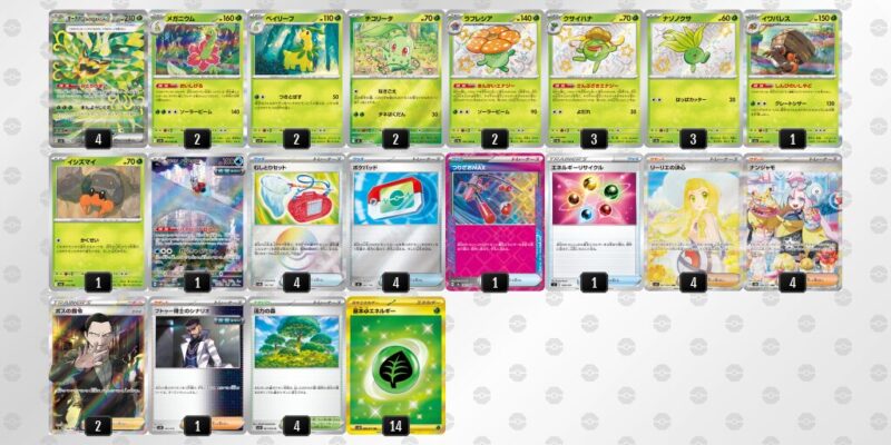 【メガメガニウムex】ジムバトル優勝デッキレシピ