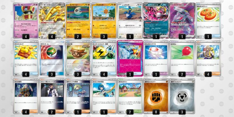 【サーフゴーex】ジムバトル優勝デッキレシピ