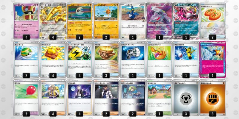 【サーフゴーex】ジムバトル優勝デッキレシピ