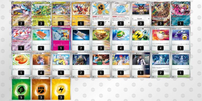 【タケルライコex】ジムバトル優勝デッキレシピ