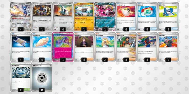 【ブリジュラスex】ジムバトル優勝デッキレシピ