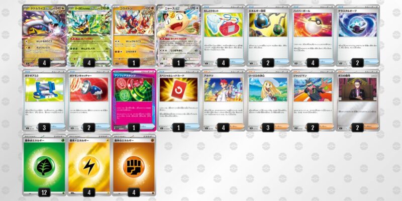 【タケルライコex】ジムバトル優勝デッキレシピ