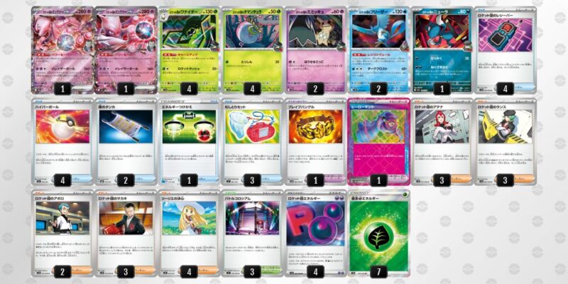 【ロケット団のミュウツーex】ジムバトル優勝デッキレシピ