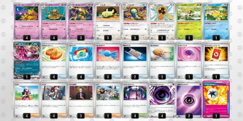 【フーディンex】ジムバトル優勝デッキレシピ