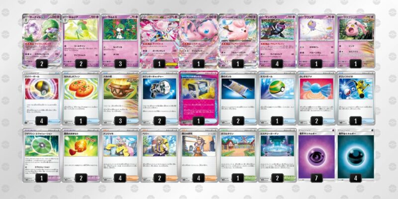 【メガサーナイトex】ジムバトル優勝デッキレシピ
