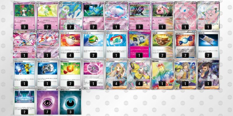 【メガサーナイトex】ジムバトル優勝デッキレシピ