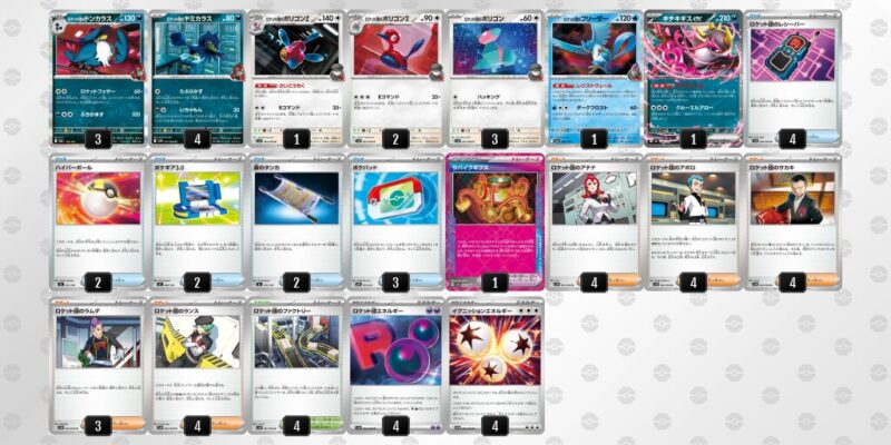 【ロケット団のポリゴンZ】ジムバトル優勝デッキレシピ