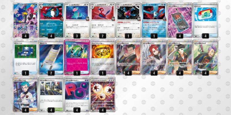 【ロケット団のポリゴンZ】ジムバトル優勝デッキレシピ