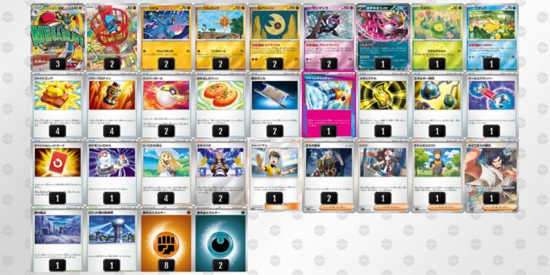 【メガルカリオex】ジムバトル優勝デッキレシピ