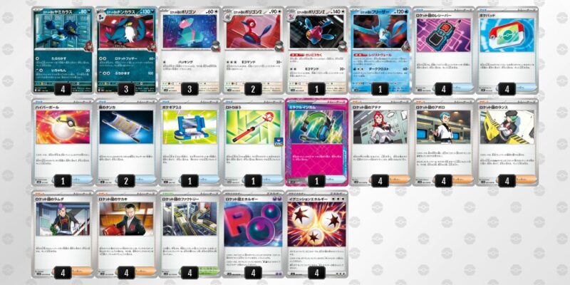 【ロケット団のポリゴンZ】ジムバトル優勝デッキレシピ