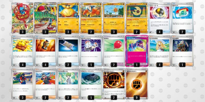 【メガルカリオex】ジムバトル優勝デッキレシピ