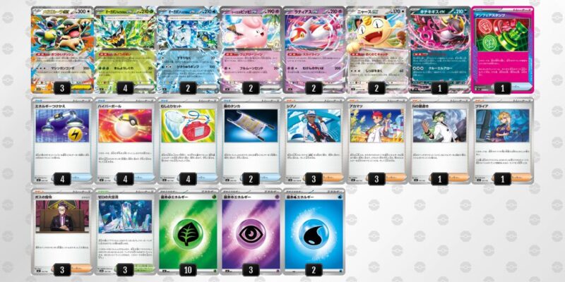 【オーガポンex】ジムバトル優勝デッキレシピ