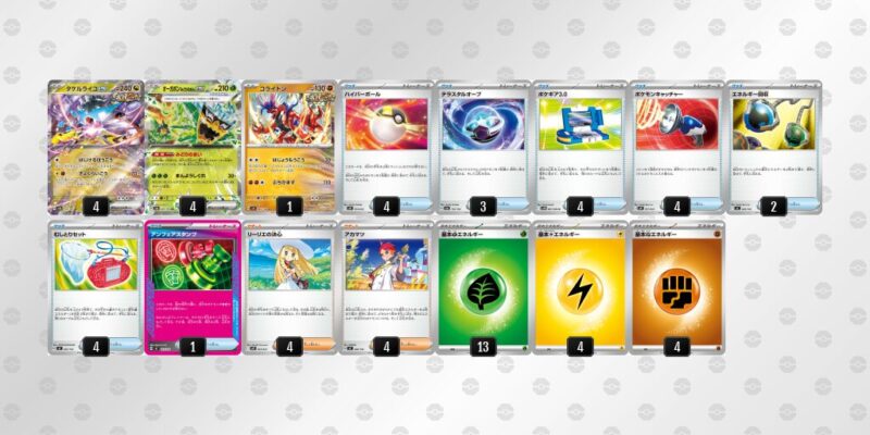 【タケルライコex】ジムバトル優勝デッキレシピ