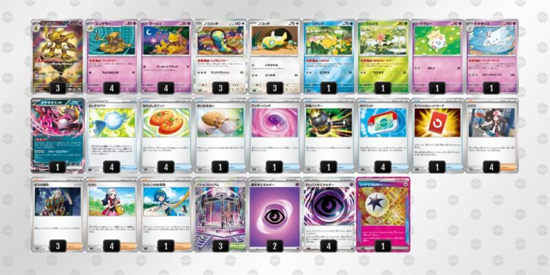 【フーディンex】ジムバトル優勝デッキレシピ