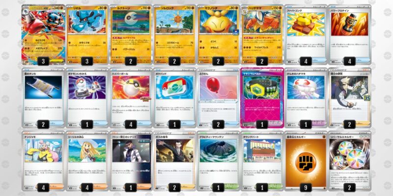 【メガルカリオex】ジムバトル優勝デッキレシピ