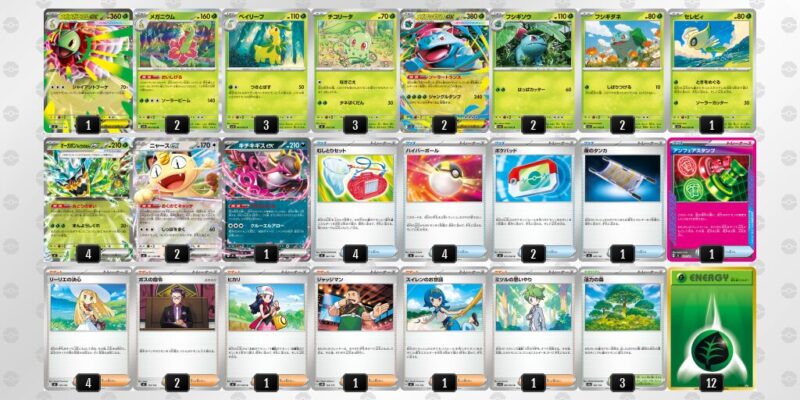 【メガフシギバナex】ジムバトル優勝デッキレシピ