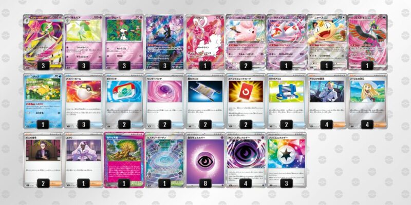 【メガサーナイトex】ジムバトル優勝デッキレシピ