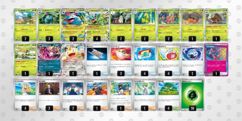 【メガフシギバナex】ジムバトル優勝デッキレシピ