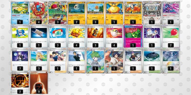 【メガルカリオex】ジムバトル優勝デッキレシピ