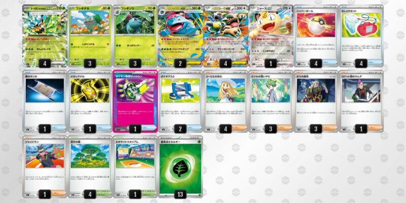 【メガフシギバナex】ジムバトル優勝デッキレシピ