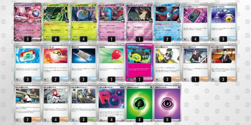 【ロケット団のミュウツーex】ジムバトル優勝デッキレシピ