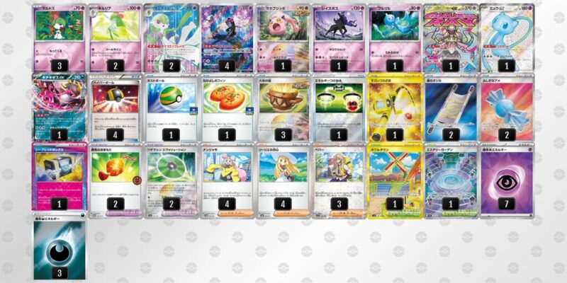 【メガサーナイトex】ジムバトル優勝デッキレシピ