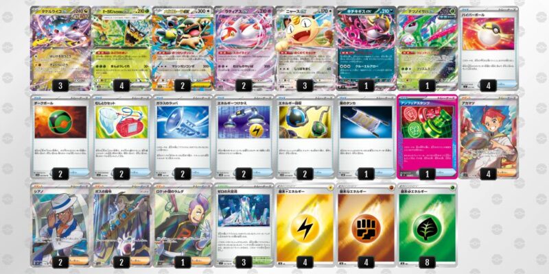 【タケルライコex】ジムバトル優勝デッキレシピ