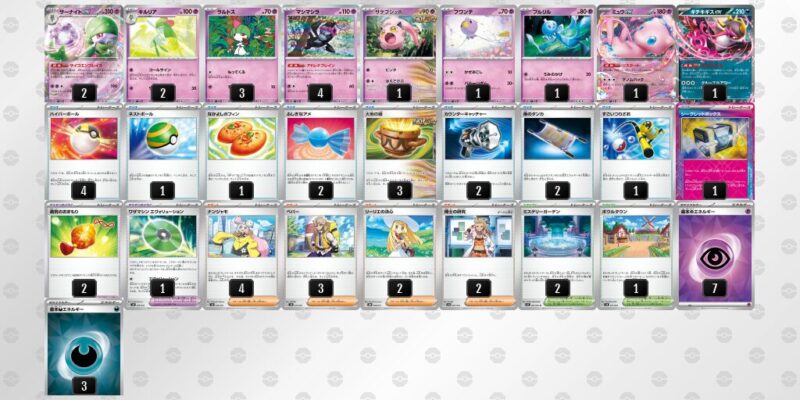 【メガサーナイトex】ジムバトル優勝デッキレシピ