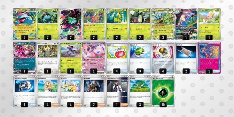 【メガフシギバナex】ジムバトル優勝デッキレシピ