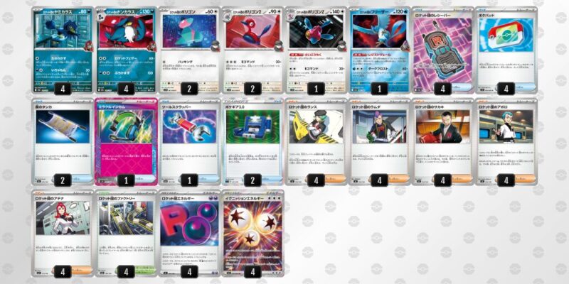 【ロケット団のポリゴンZ】ジムバトル優勝デッキレシピ