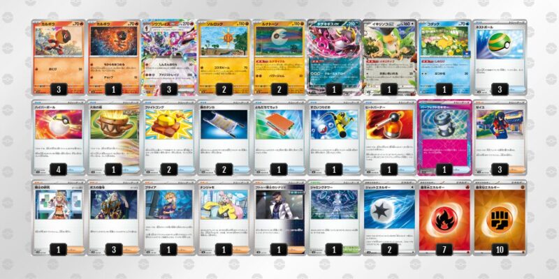 【ソウブレイズex】ジムバトル優勝デッキレシピ