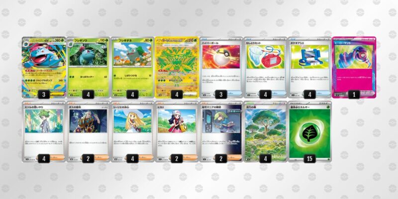 【メガフシギバナex】ジムバトル優勝デッキレシピ